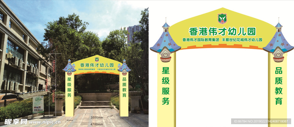 伟才幼儿园门头