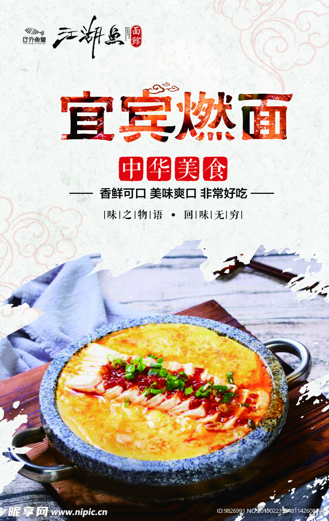 宜宾燃面 石板豆腐