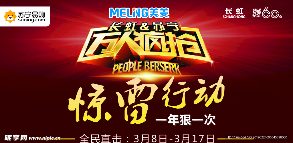 万人疯抢 惊雷行动