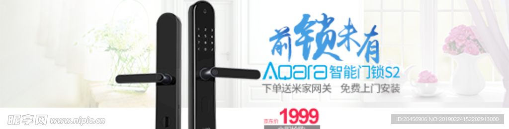 智能锁banner