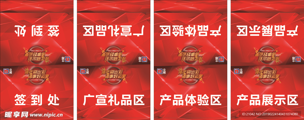 立邦猪年刷出彩诸事好运来签到牌