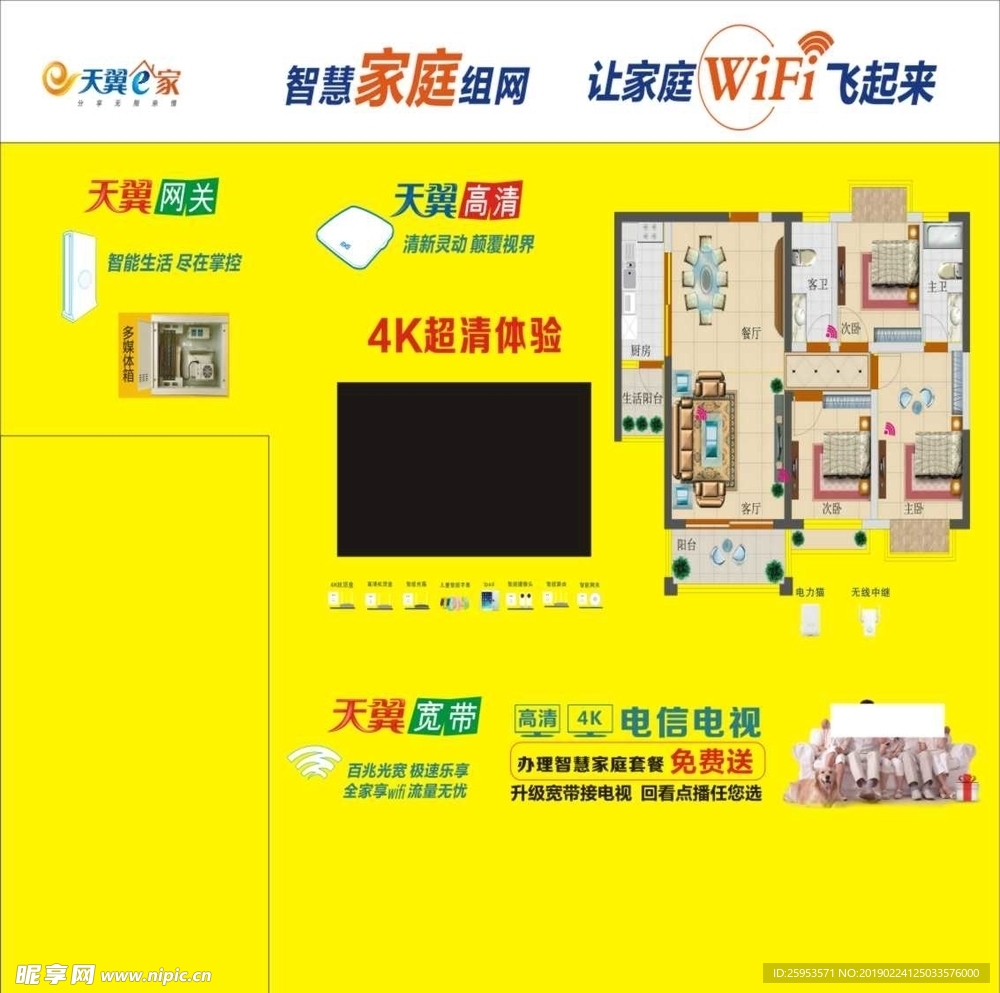 智能组网体验区