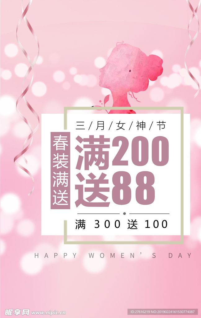 38妇女节女神节