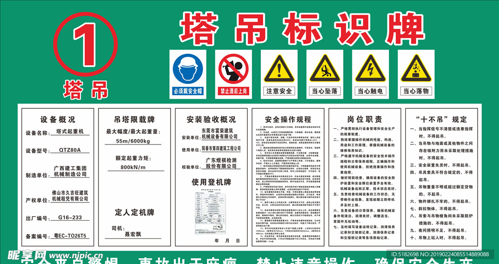 塔吊标识牌 安全操作 十不吊