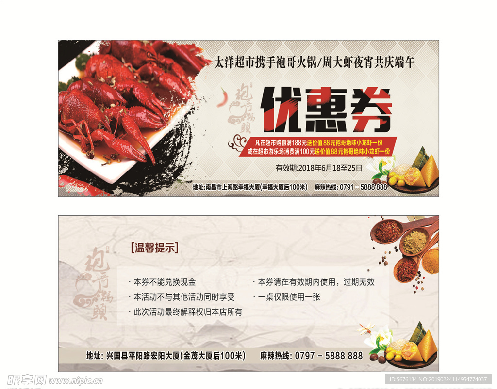 小龙虾优惠券