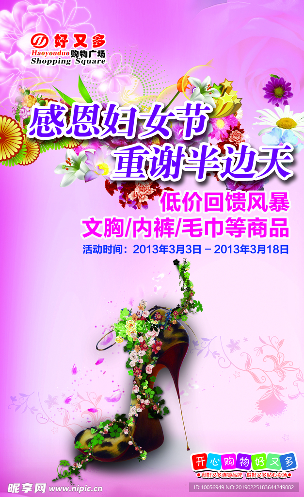 三八妇女节促销