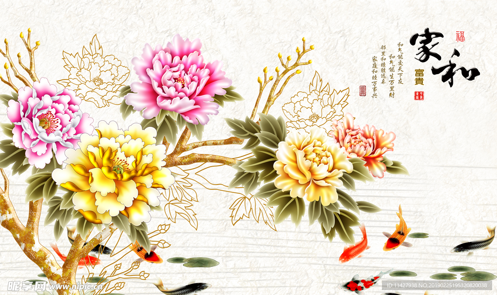 家和富贵九鱼图电视背景墙