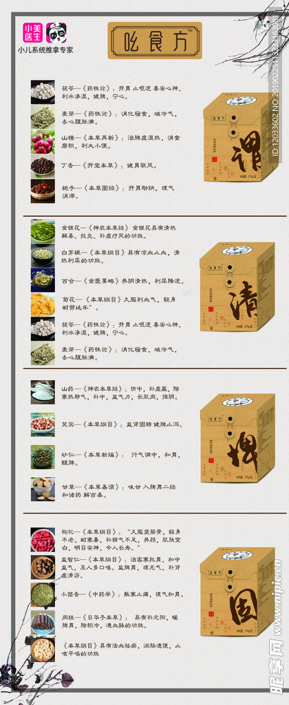 小美医生吆食方展架