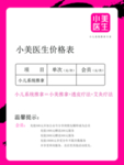 小美医生价格表