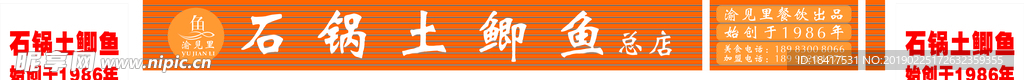 石锅鱼门头