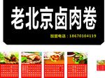 老北京卤肉卷