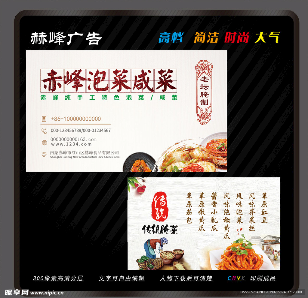 咸菜 小菜 小吃