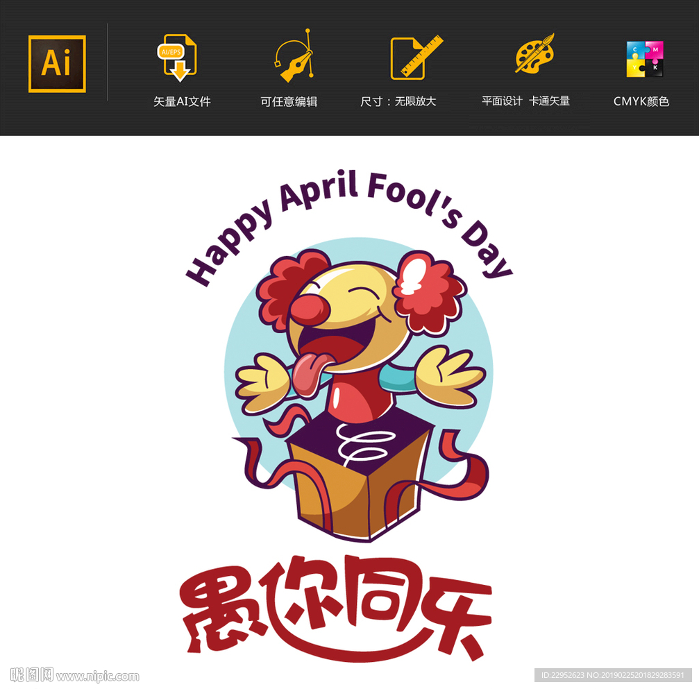 卡通愚人节矢量元素