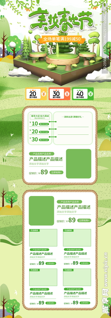 小清新春季上新淡色电商模板