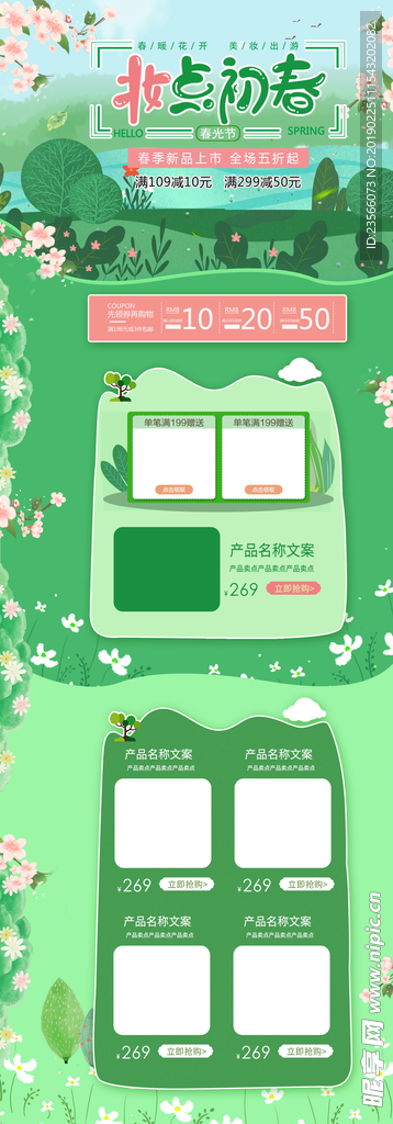 小清新春季上新淡色电商模板