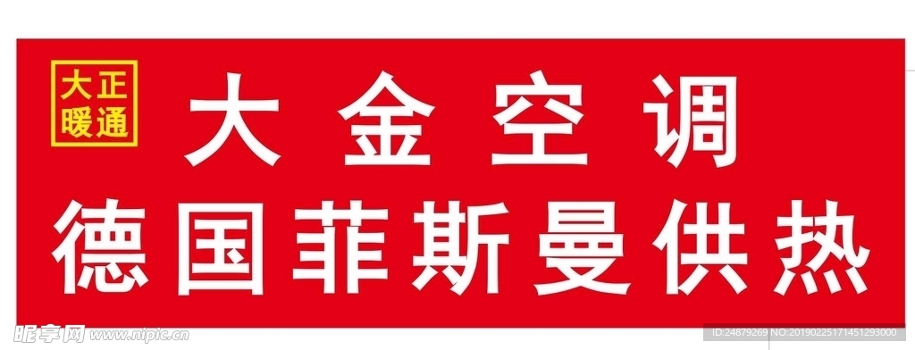 大正暖通LOGO