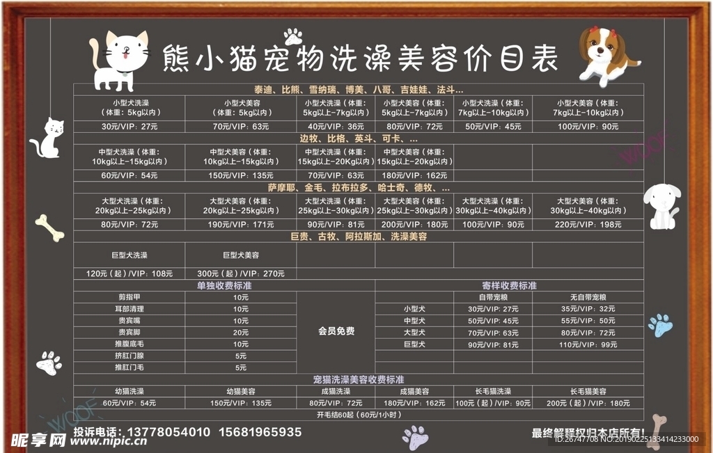 宠物洗澡美容价目表