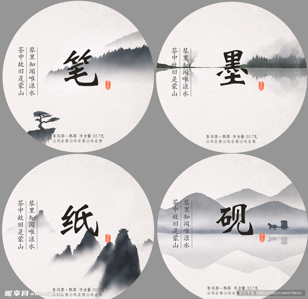 茶叶包装 文房四宝