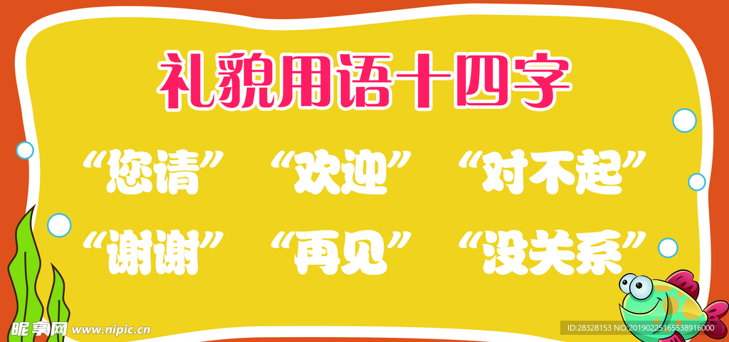 礼貌用语14字