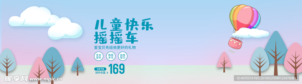 清新可爱玩具节玩具促销活动全屏