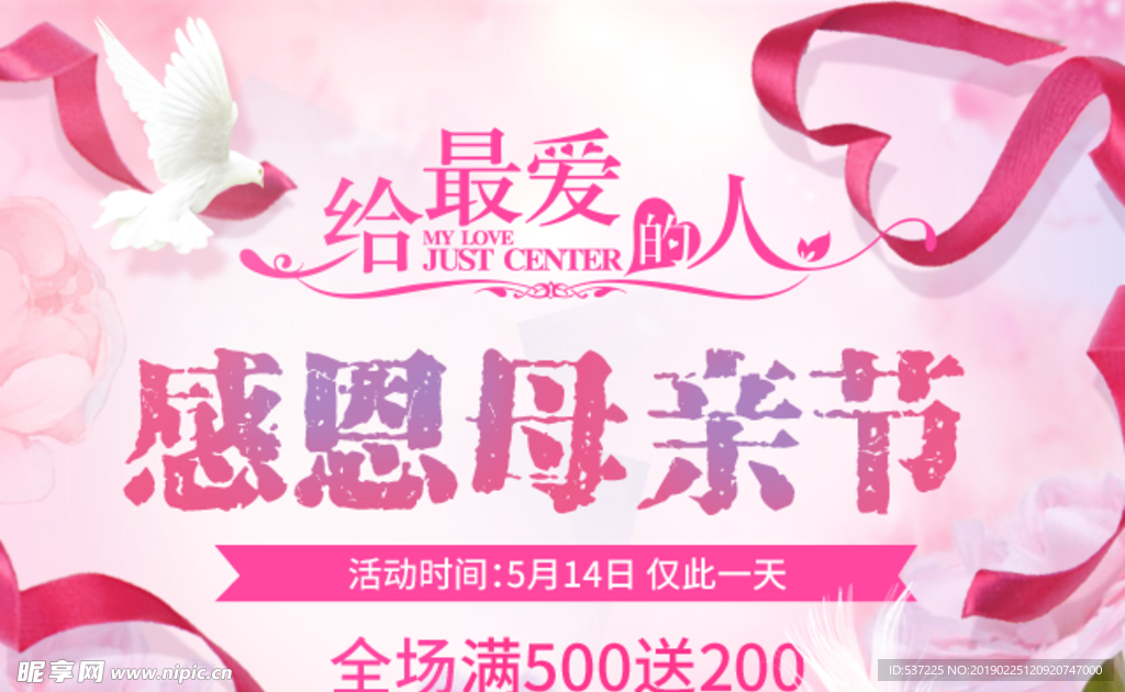 电商淘宝母亲节促销粉色温馨花瓣