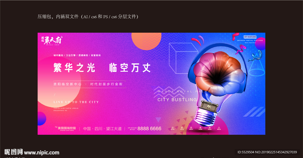 商业地产 地产音乐节