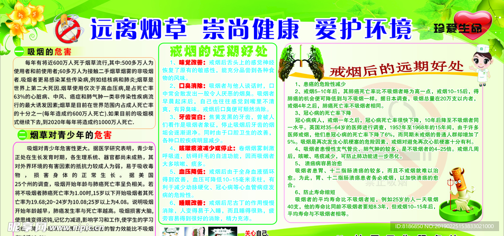 无烟日展板宣传栏