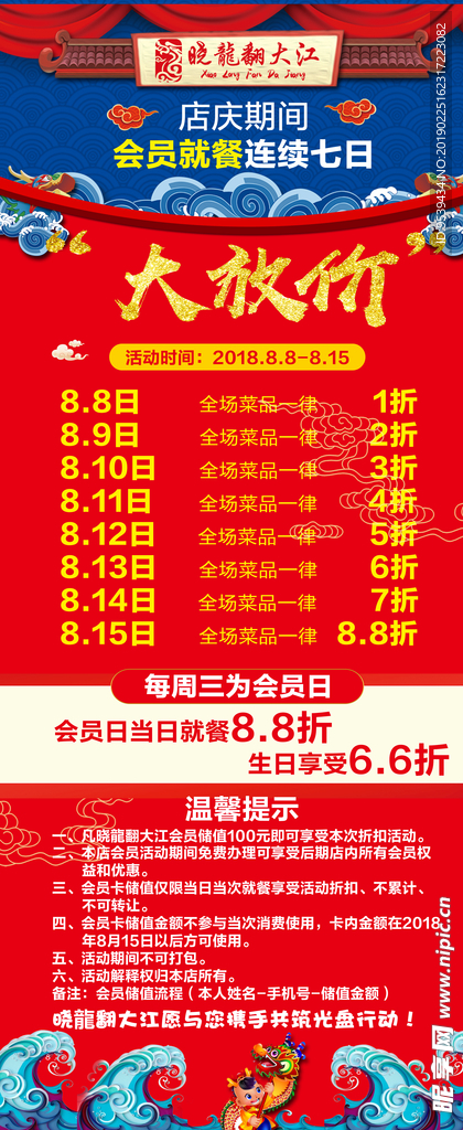 大放价火锅海报展架