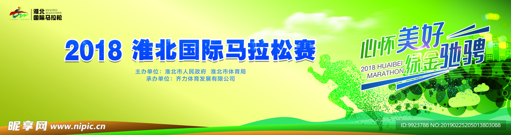 马拉松背景板