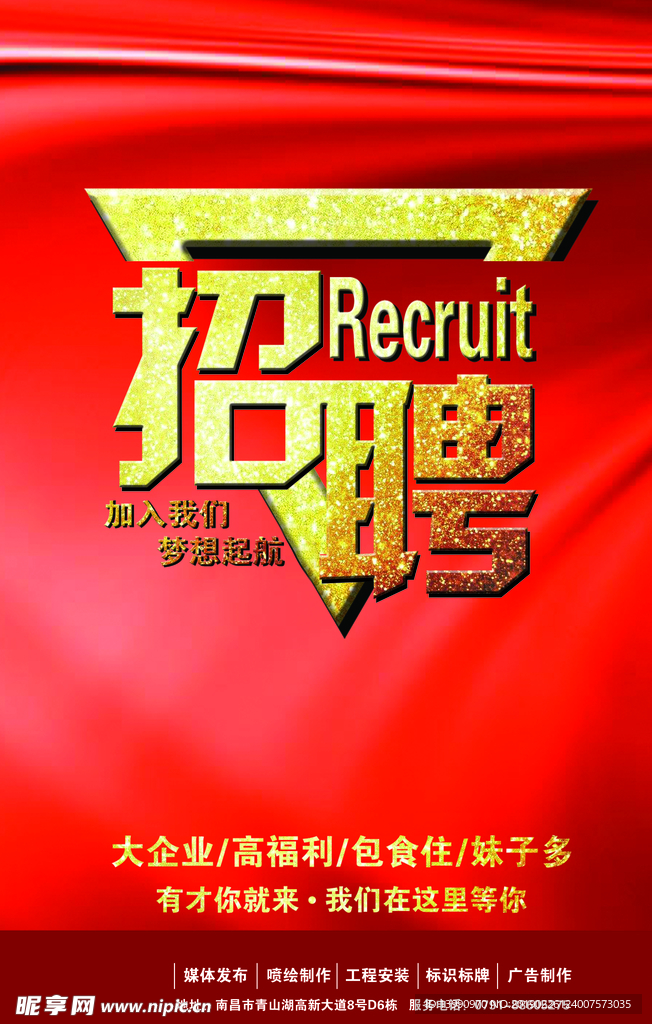 招聘海报