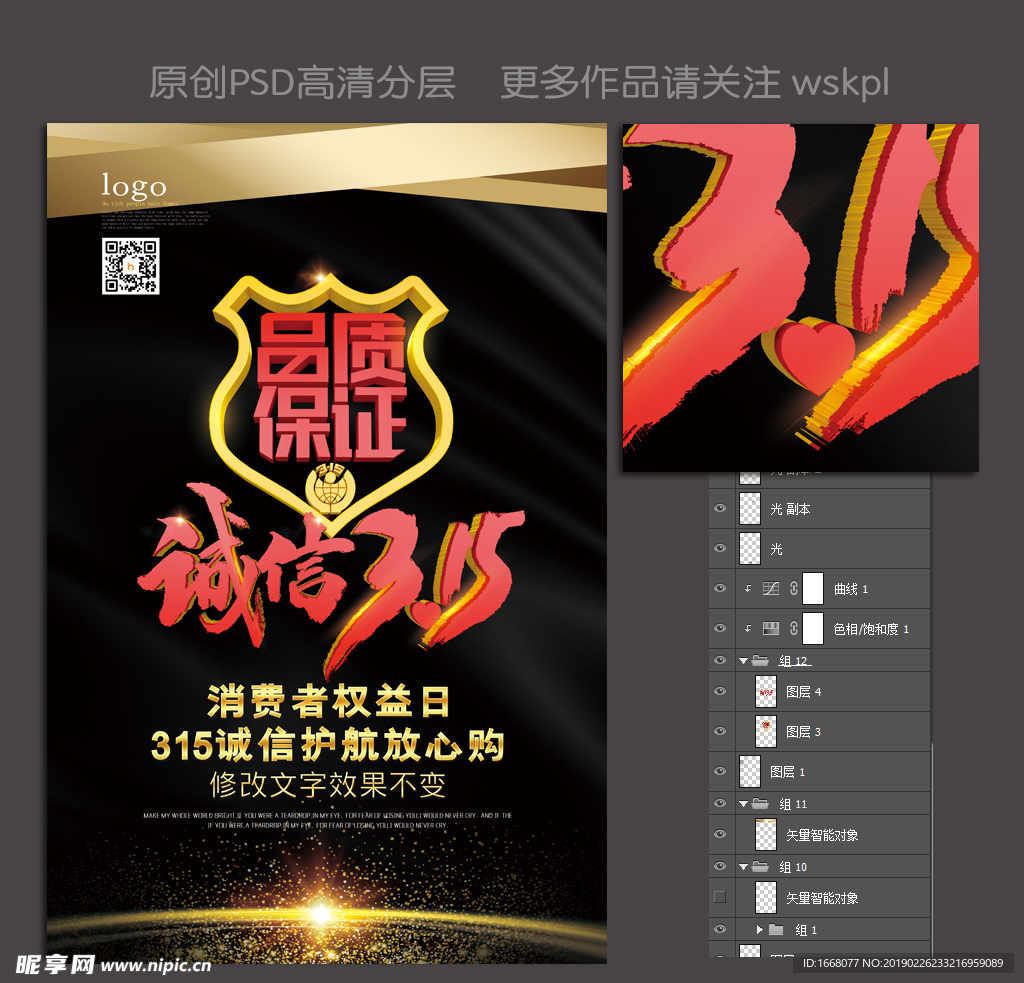 品质保证诚信315