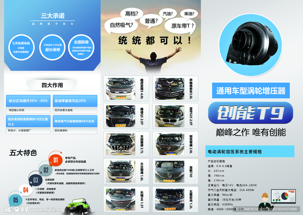 汽车涡轮三折页