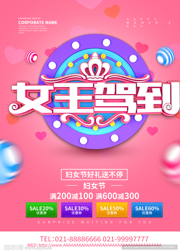 38妇女节女王驾到促销海报设计