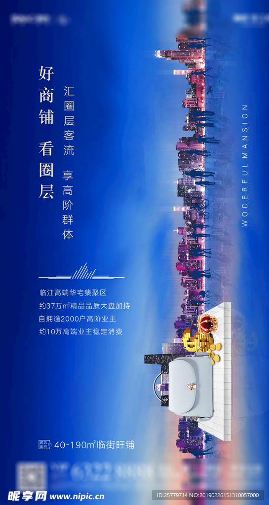 商铺海报 地产商业