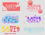 38妇女节素材3