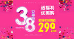 38女神节 宣传海报 橱窗写真
