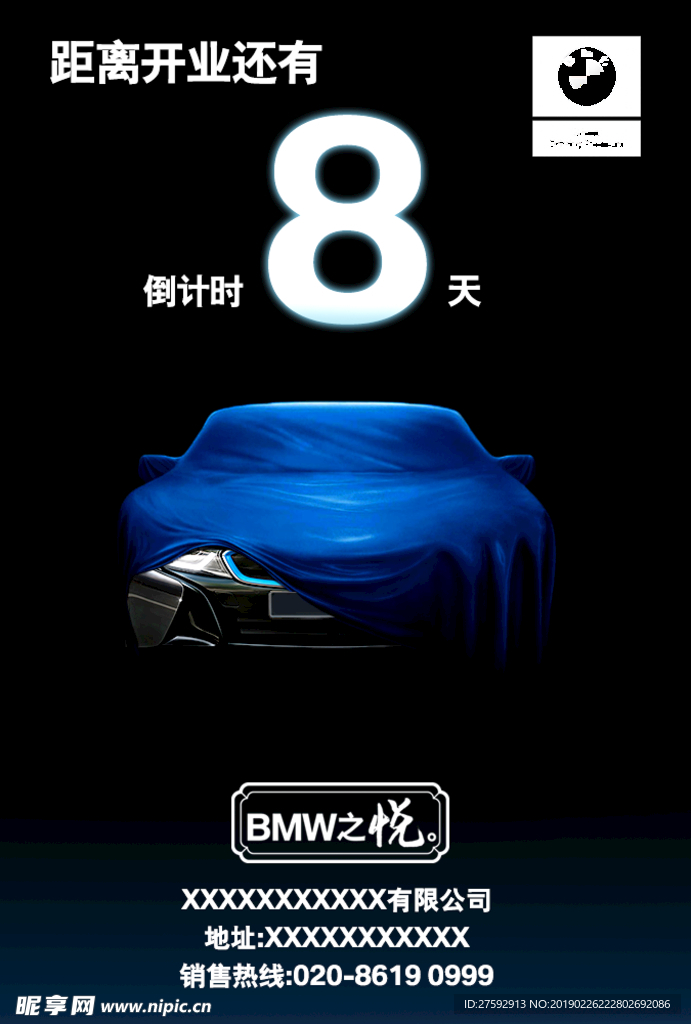 BMW倒计时