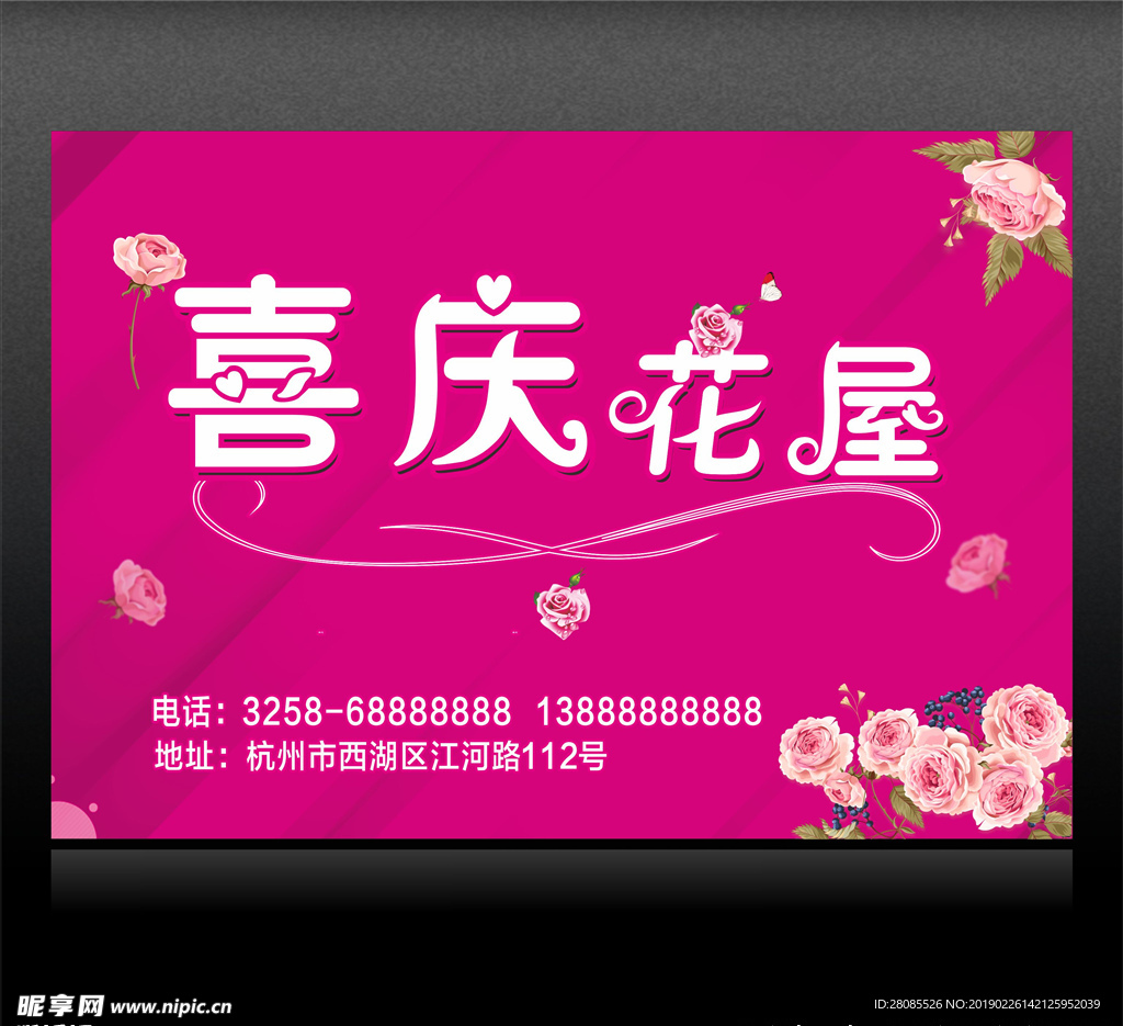 花店店招