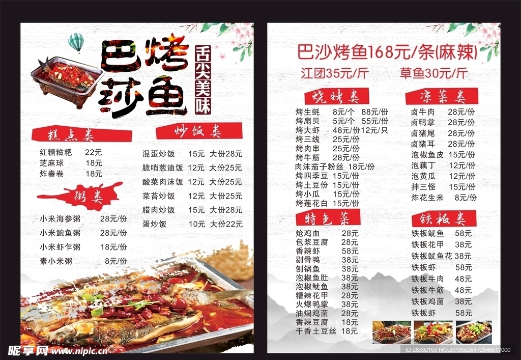 餐馆餐饮烧烤烤鱼菜单菜谱