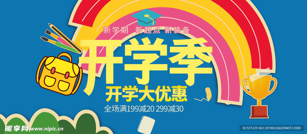 电商学生用品海报