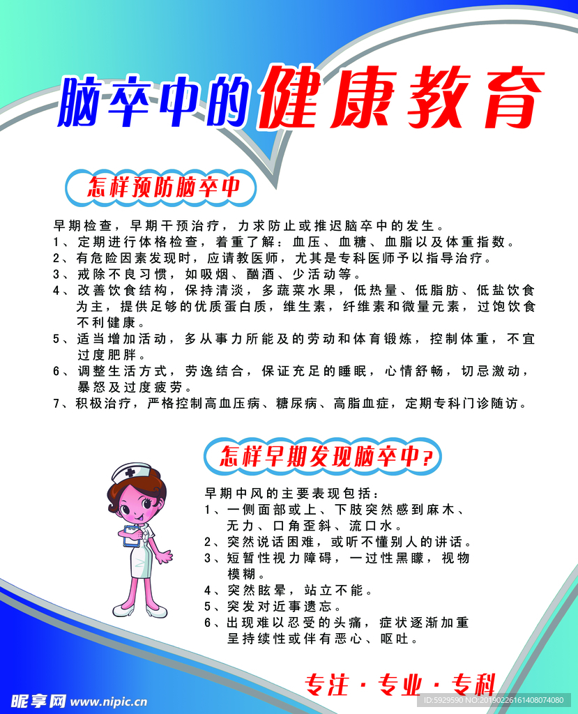 脑卒中的健康教育