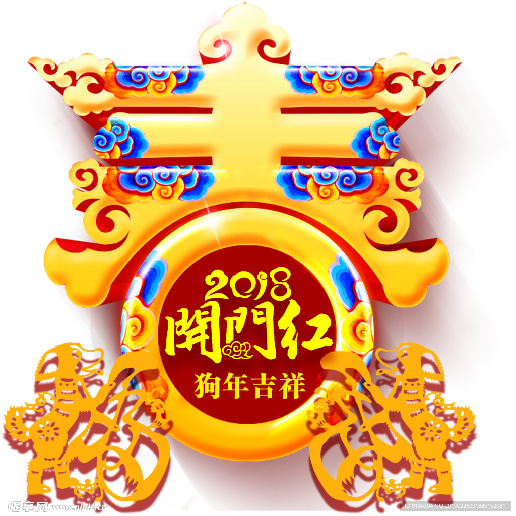 春字剪纸门贴花春节贺卡新年装饰