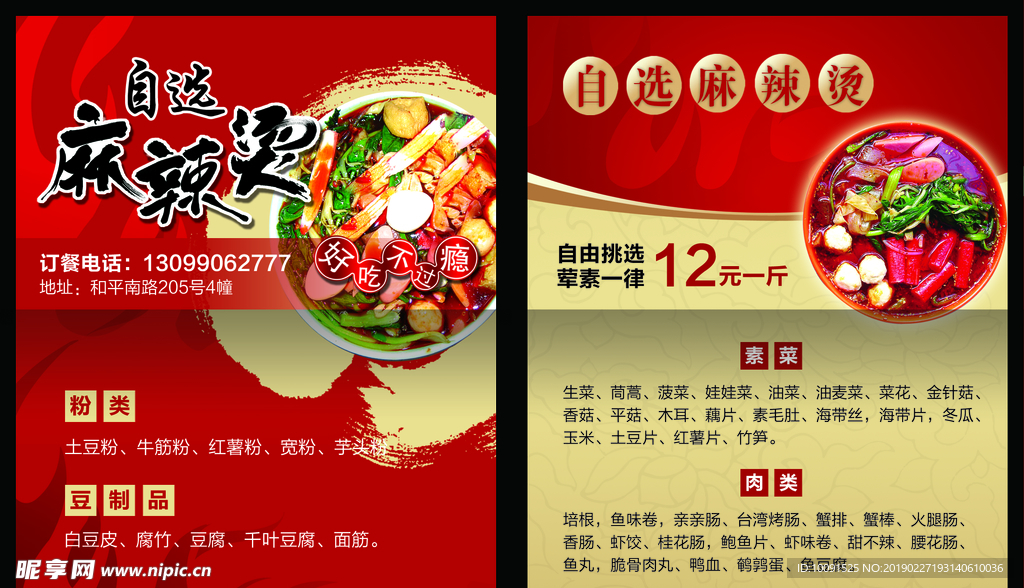 麻辣烫 麻辣烫海报 麻辣烫火锅