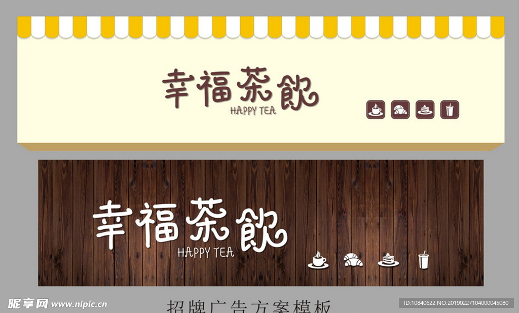 招牌广告 户外 模板