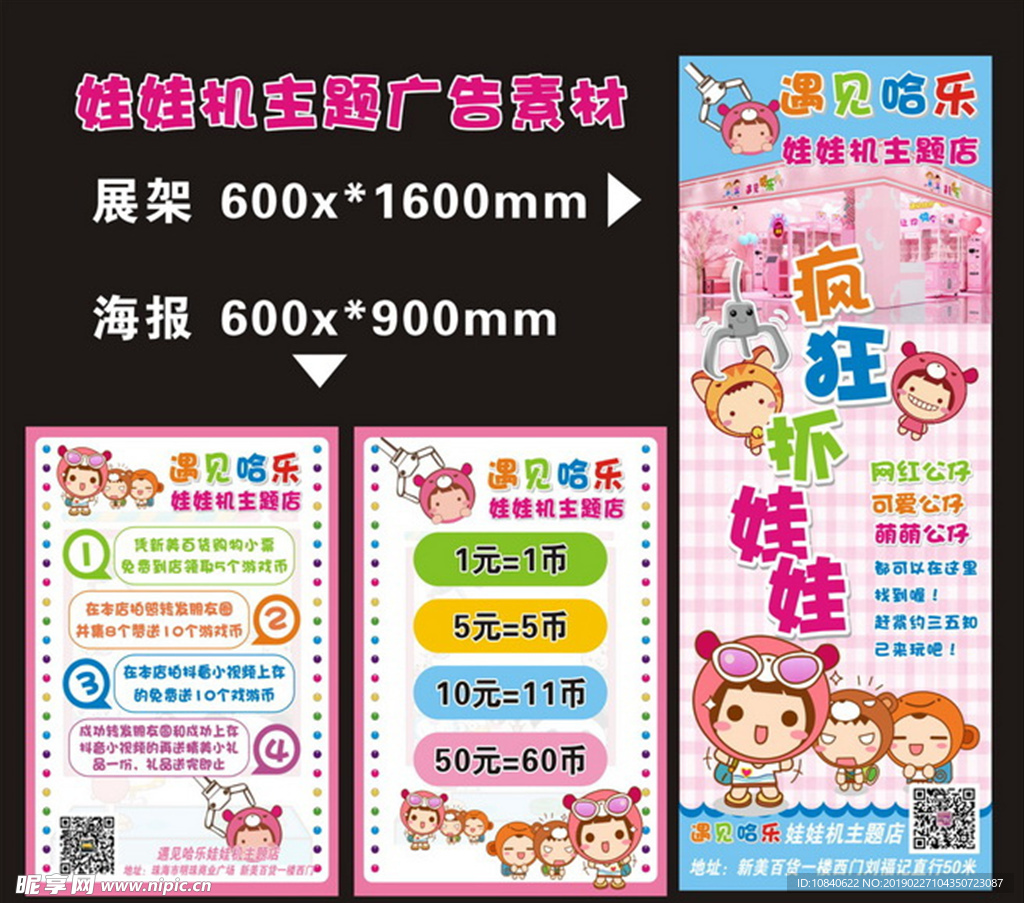 娃娃机 游戏 夹公仔