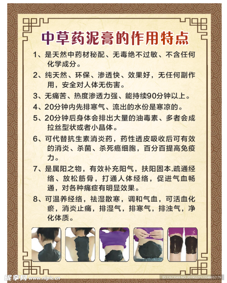 中药泥膏  泥膜成份 特点