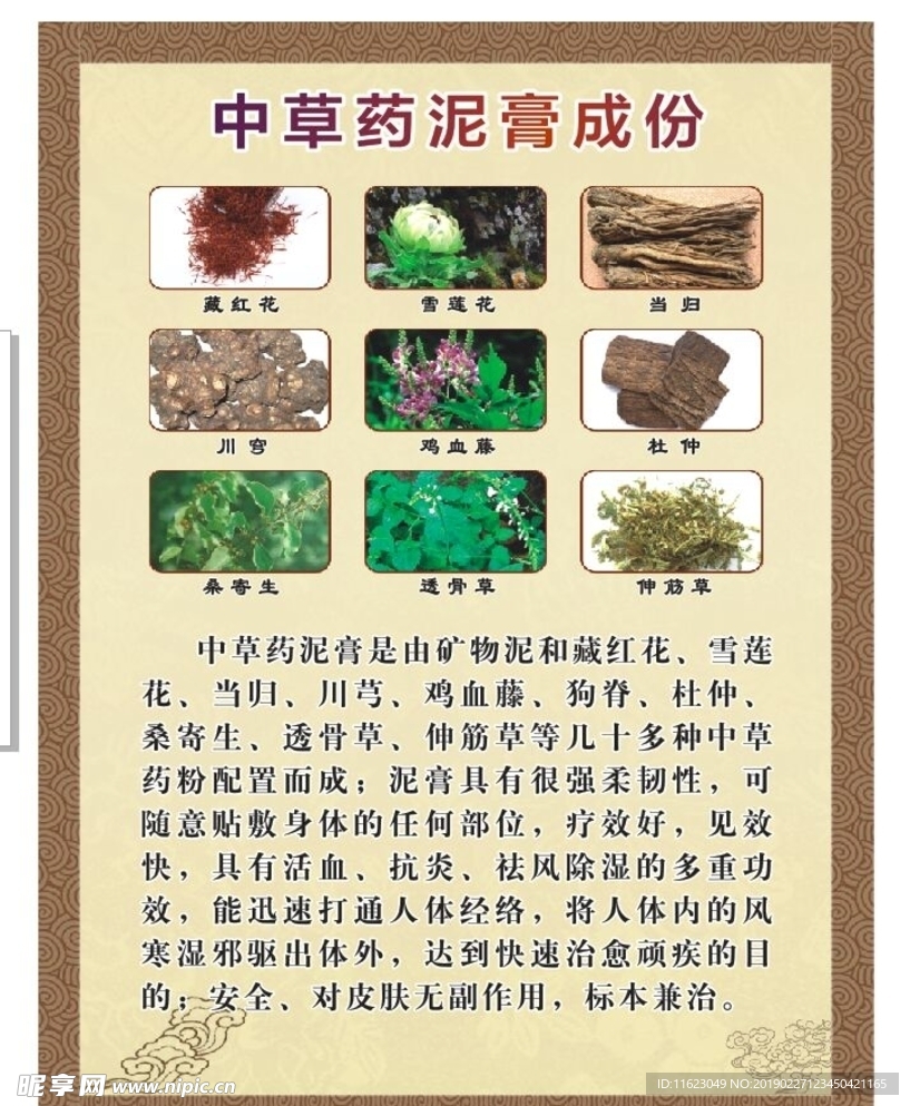 中药泥膏  泥膜成份 特点 图