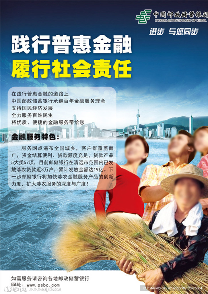 中国邮政储蓄银行