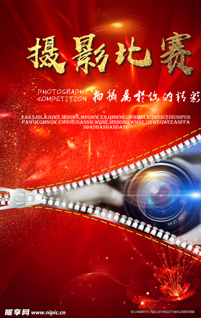 摄影比赛