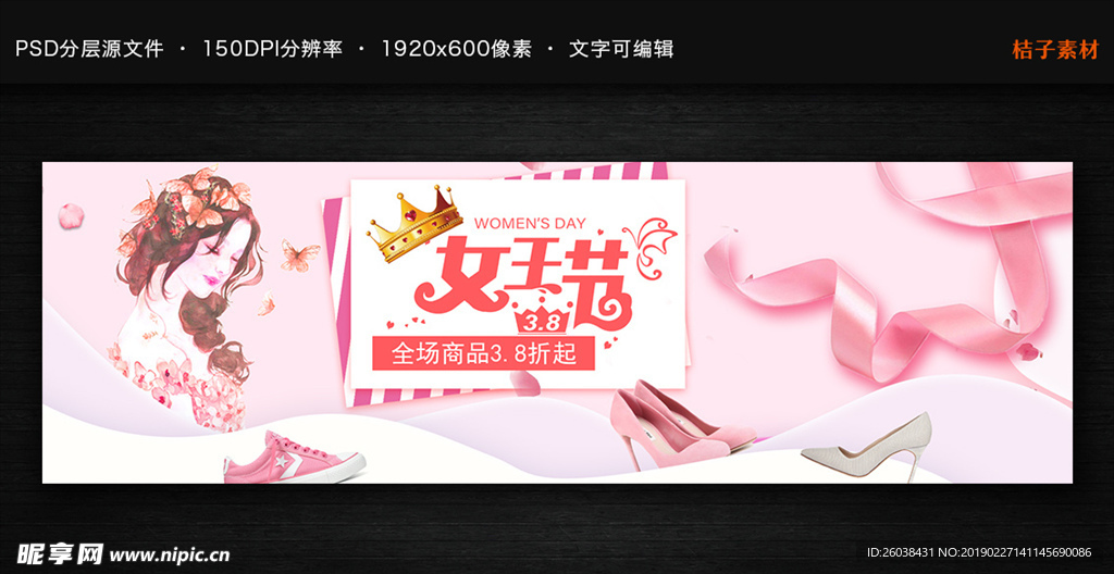 38女王节 海报 促销